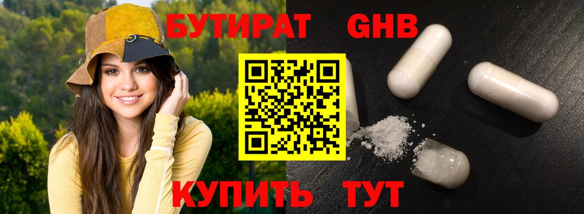 Бутират BDO Ростов Великий