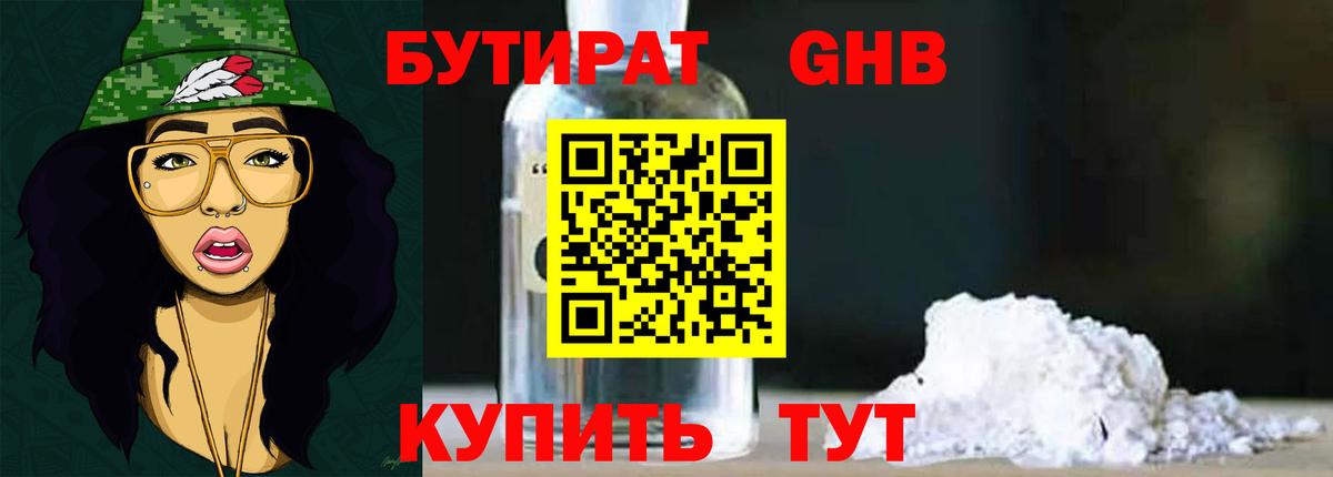 Ростов Великий  Бутират оксибутират  Вход с VPN 