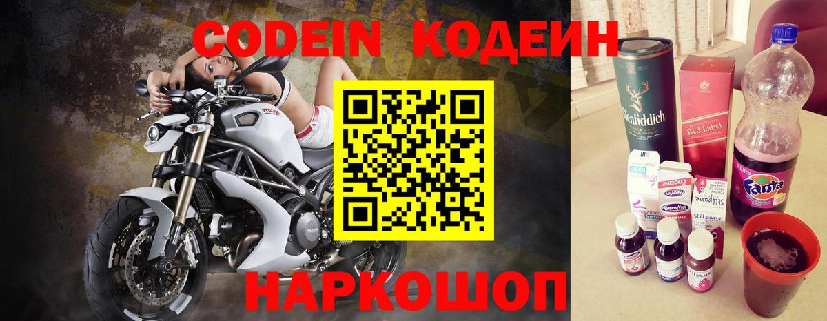 Кодеин Purple Drank Ростов Великий