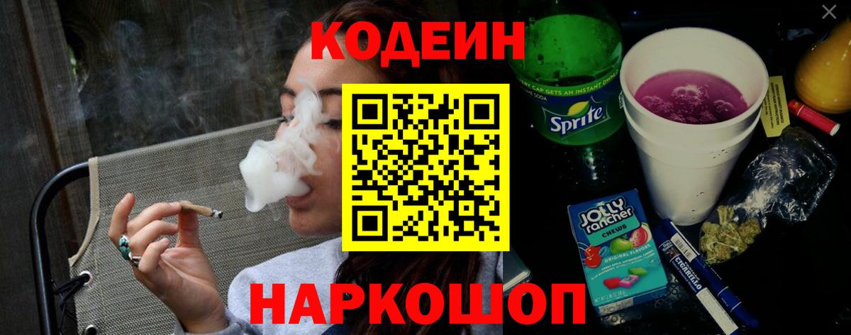 Ростов Великий  Кодеиновый сироп Lean напиток Lean (лин)  Вход с VPN 