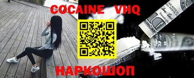 кокаин VHQ Моздок